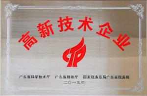 高新技術(shù)企業(yè)企業(yè)廣州地石麗新材料認證牌匾