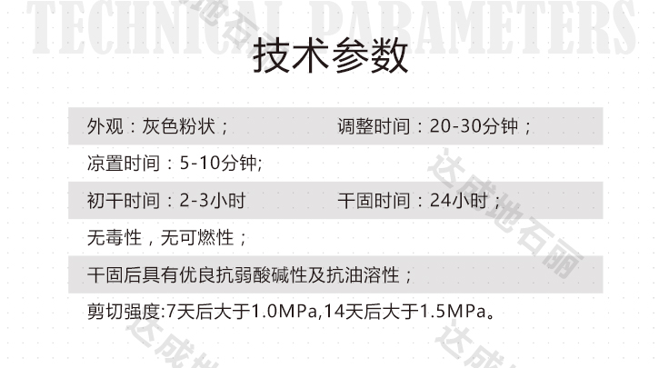 瓷磚膠參數(shù)