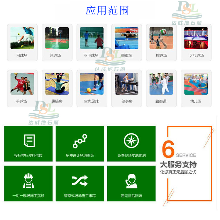 硅pu運(yùn)動(dòng)場(chǎng)地坪應(yīng)用范圍