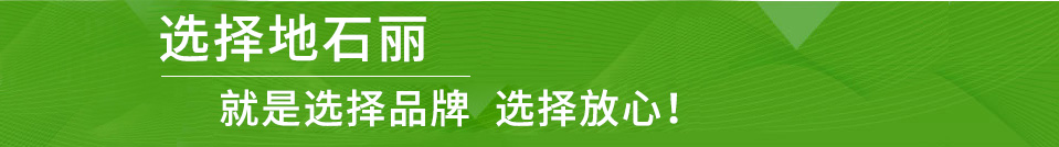 地石麗——專(zhuān)業(yè)壓花壓模壓印地坪材料供應商！